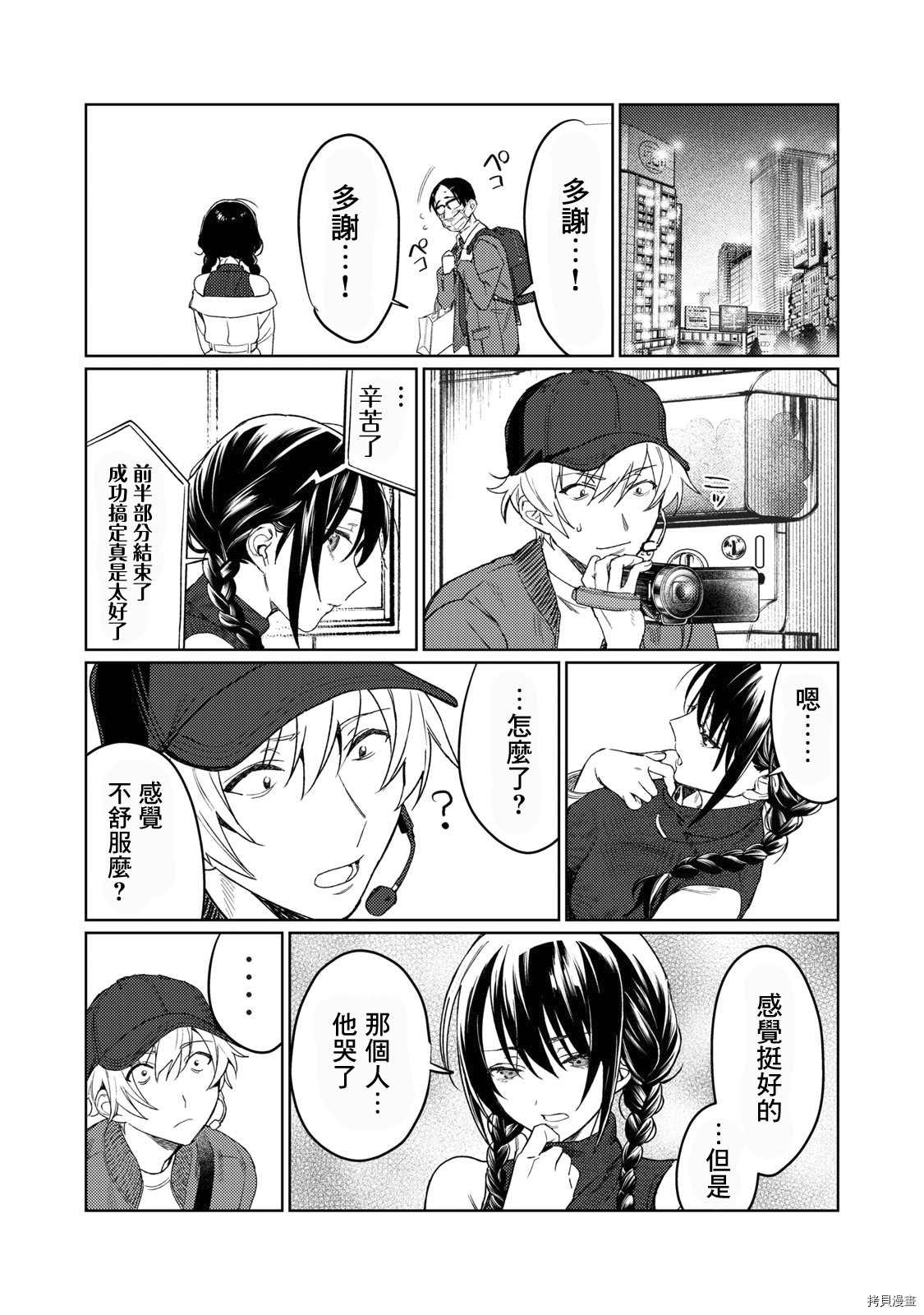 露出导演漫画,第8话2图