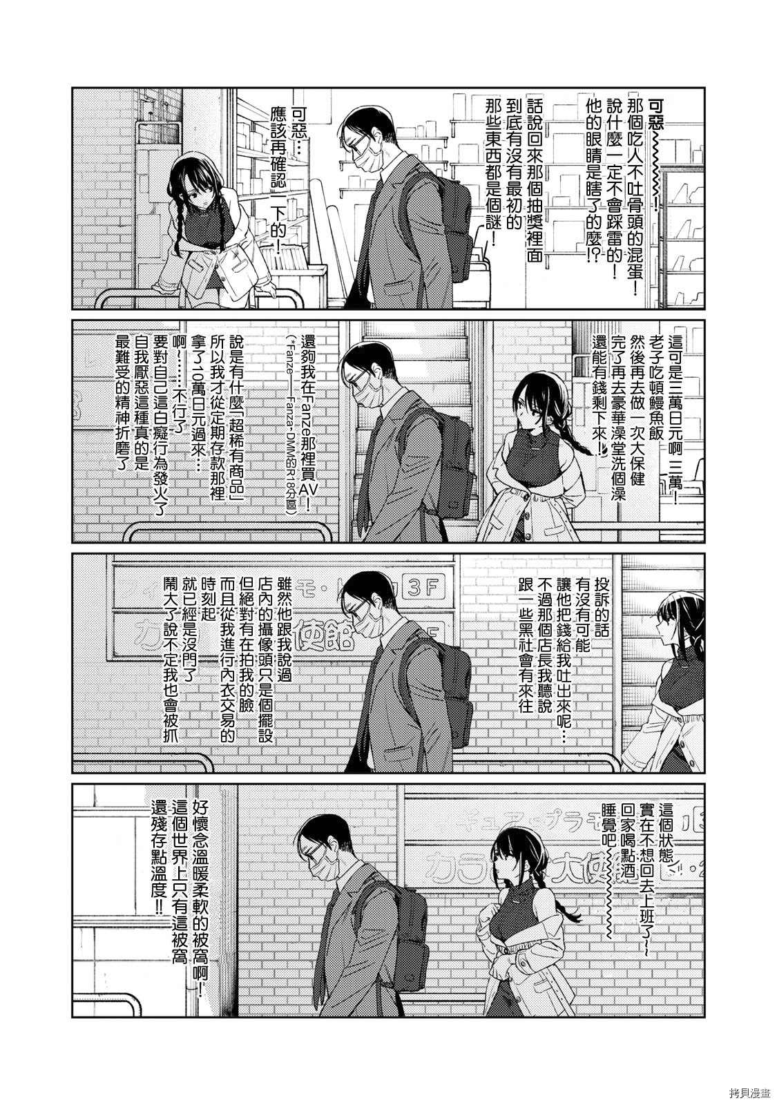 露出导演漫画,第8话2图