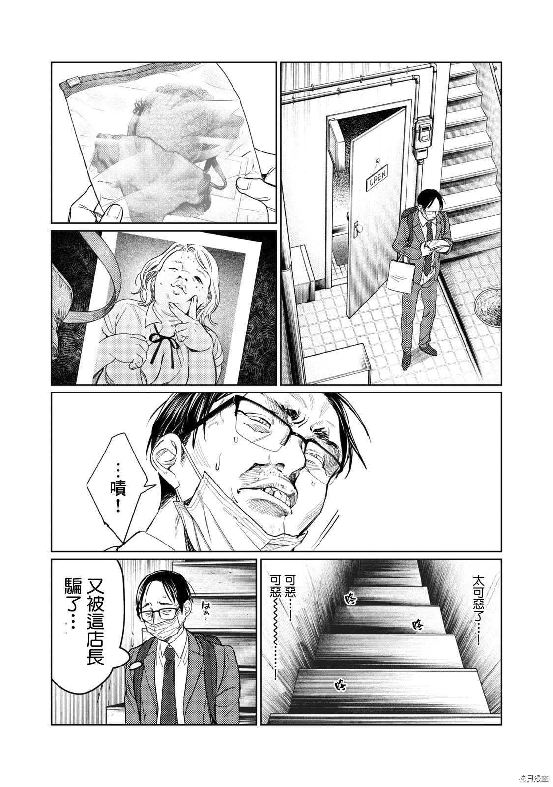 露出导演漫画,第8话1图