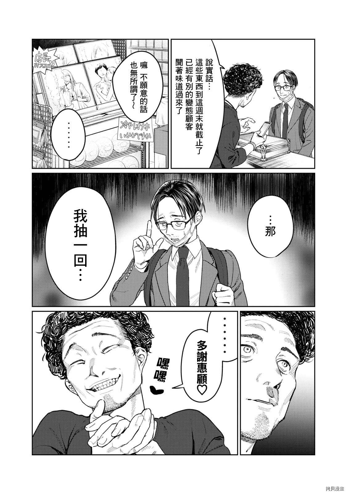 露出的拼音怎么读漫画,第8话5图