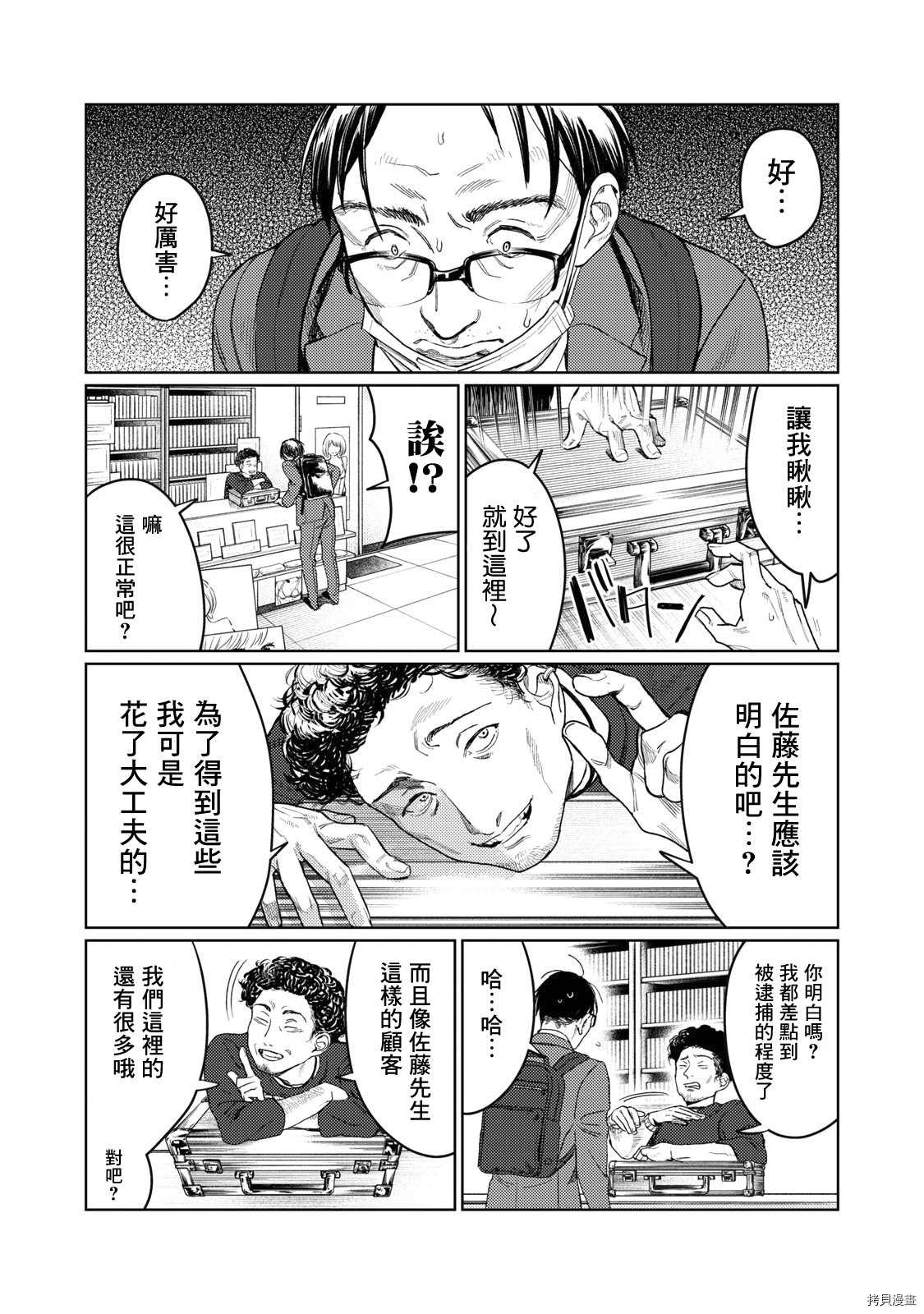 露出的拼音怎么读漫画,第8话2图