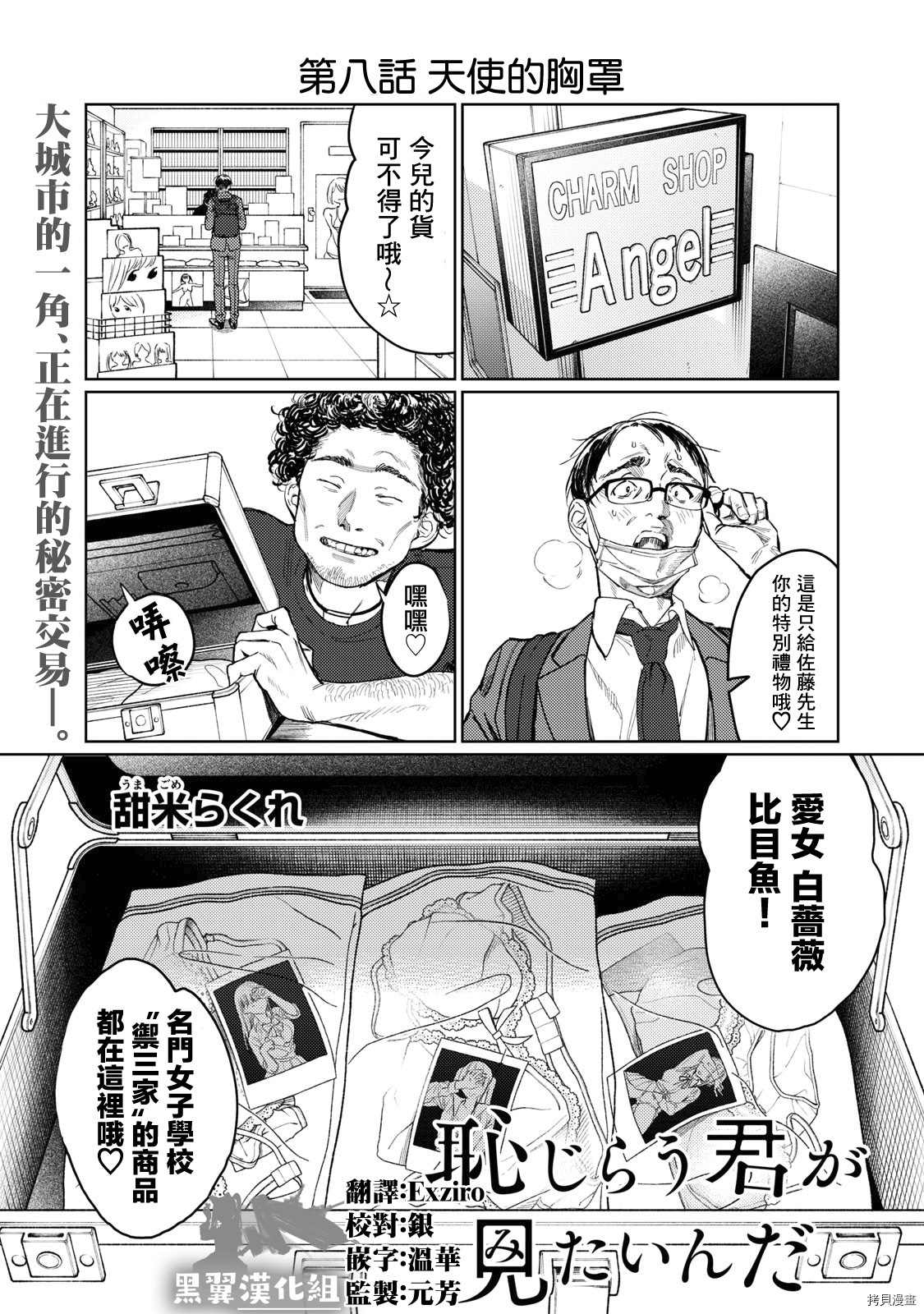 露娜月下无限连教学漫画,第8话1图