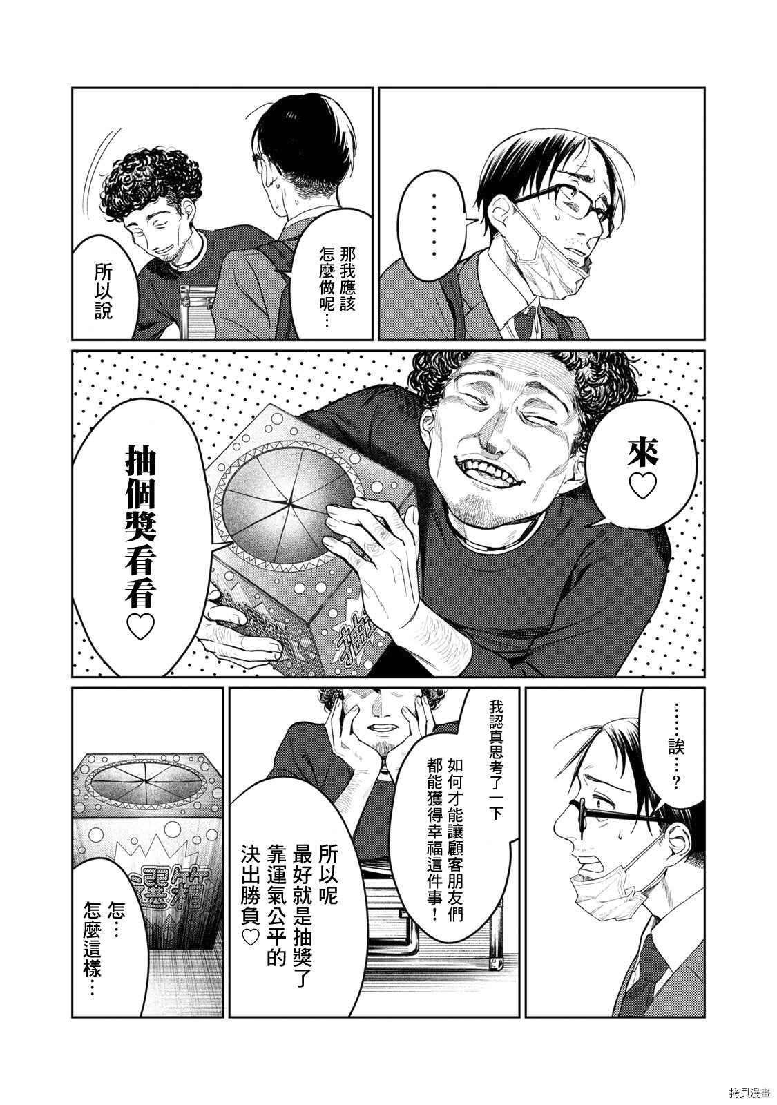 露娜月下无限连教学漫画,第8话3图