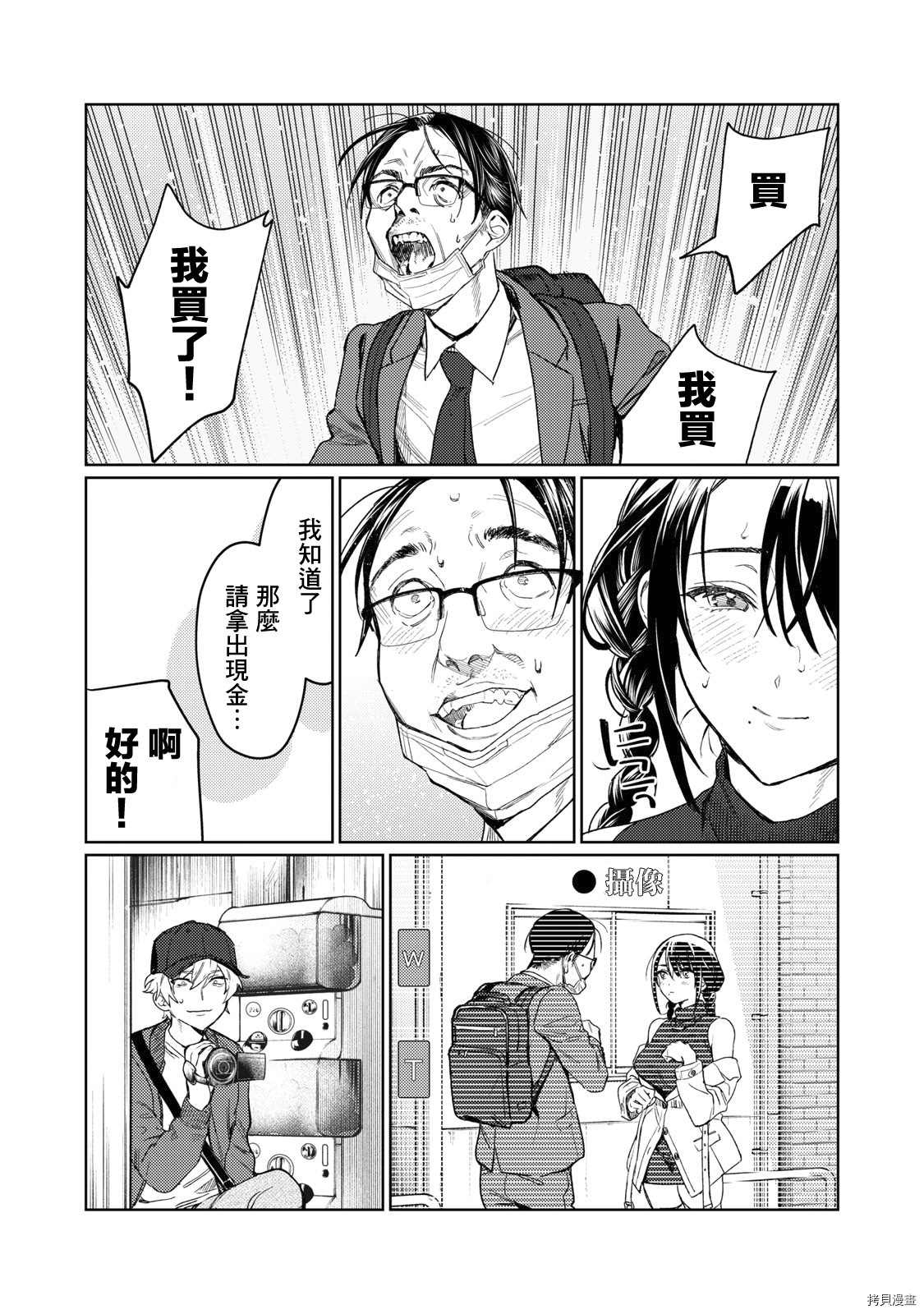 露出导演漫画,第8话1图