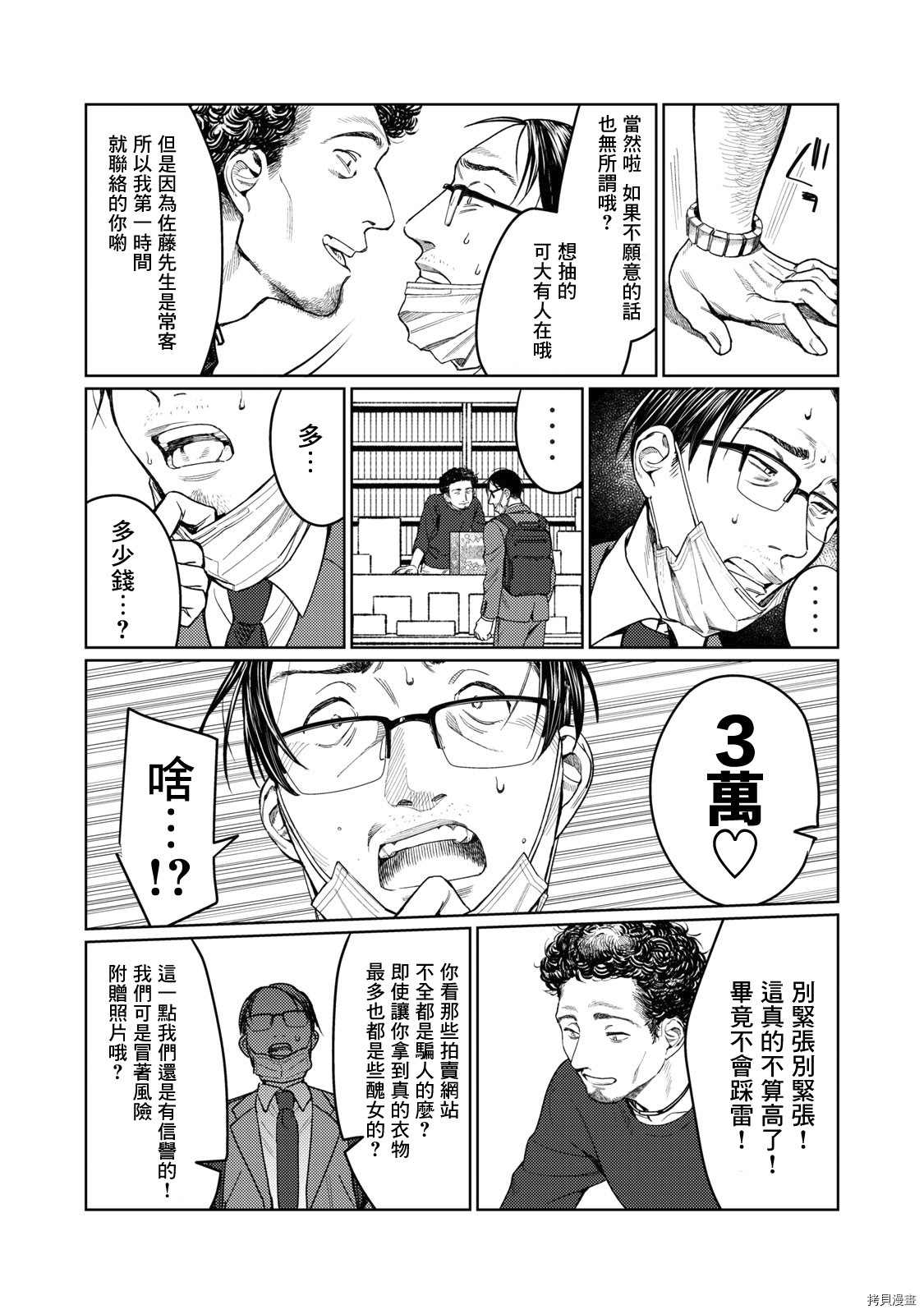 露娜月下无限连教学漫画,第8话4图