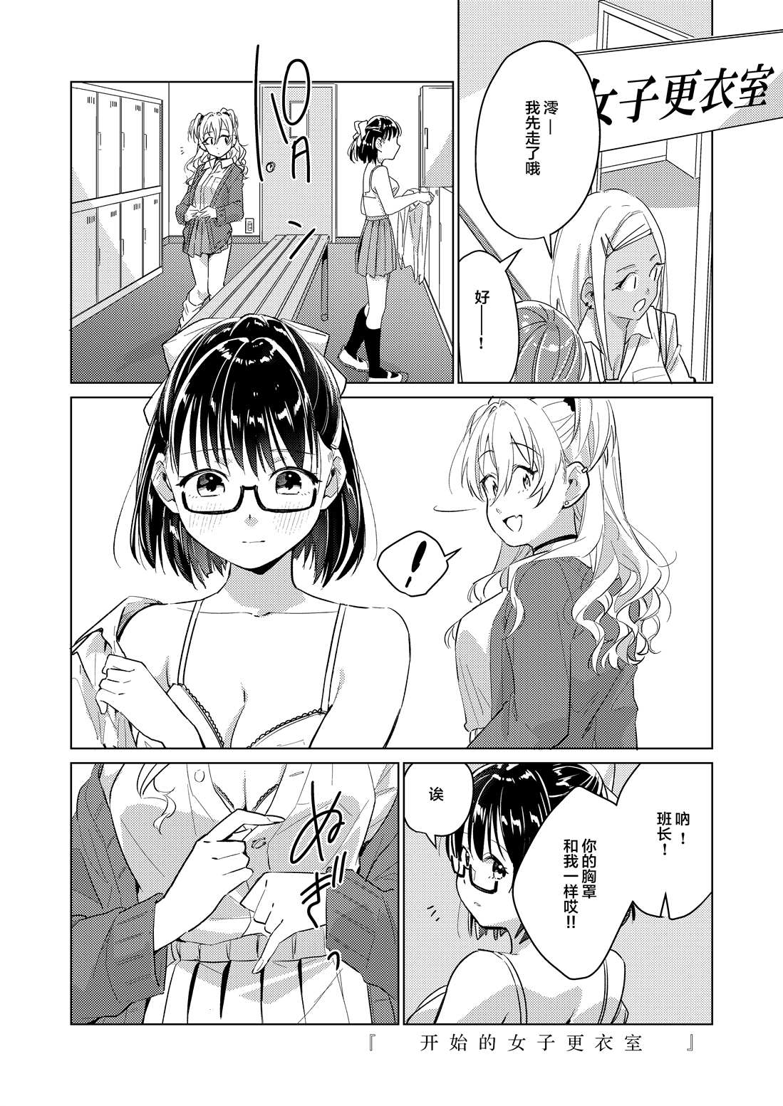 无法忍耐的班长与清纯辣妹漫画,短篇2图