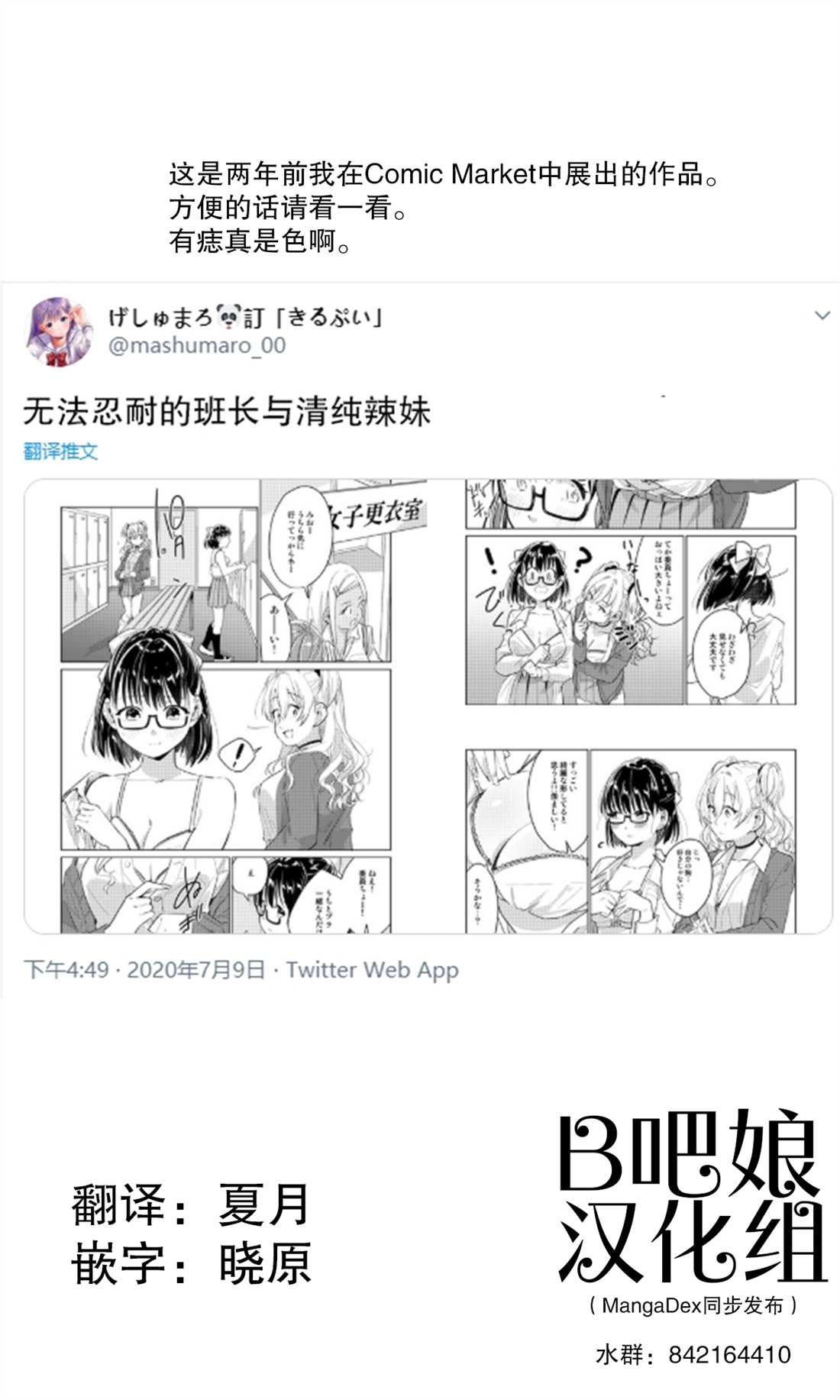 无法忍耐的班长与清纯辣妹漫画,短篇1图