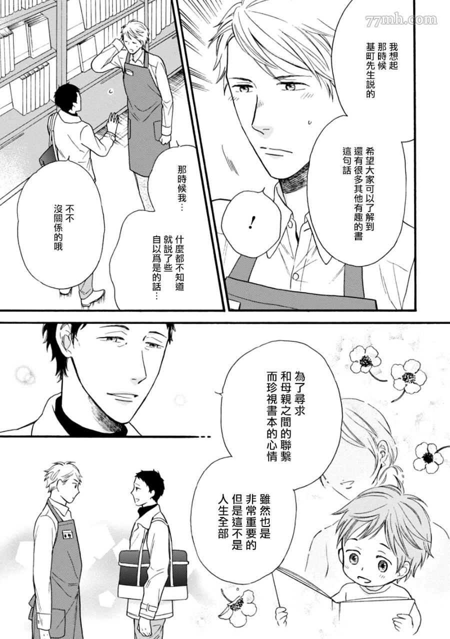 请你明白漫画,第5话4图