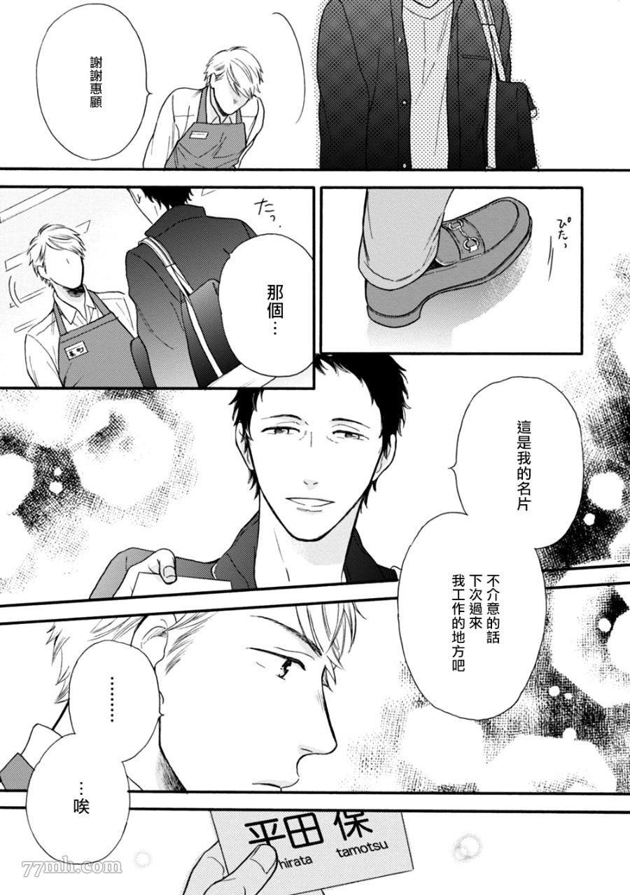 请你明白漫画,第5话1图