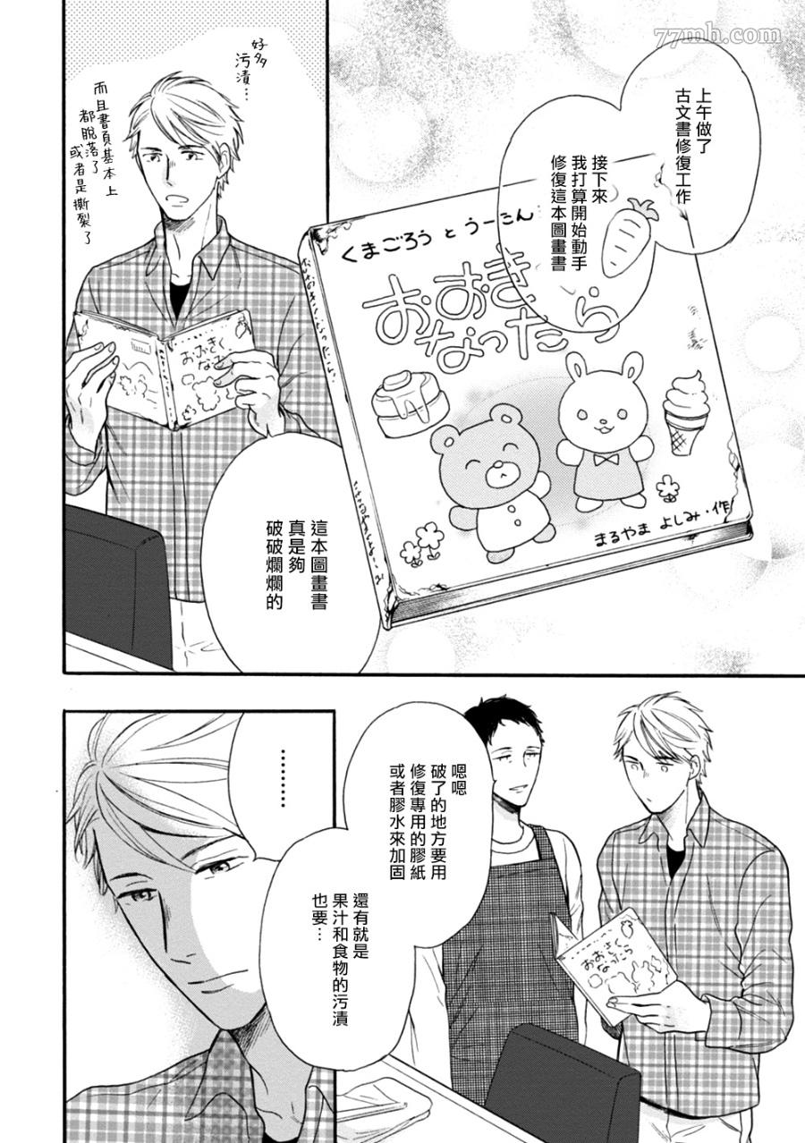 请你明白漫画,第5话4图