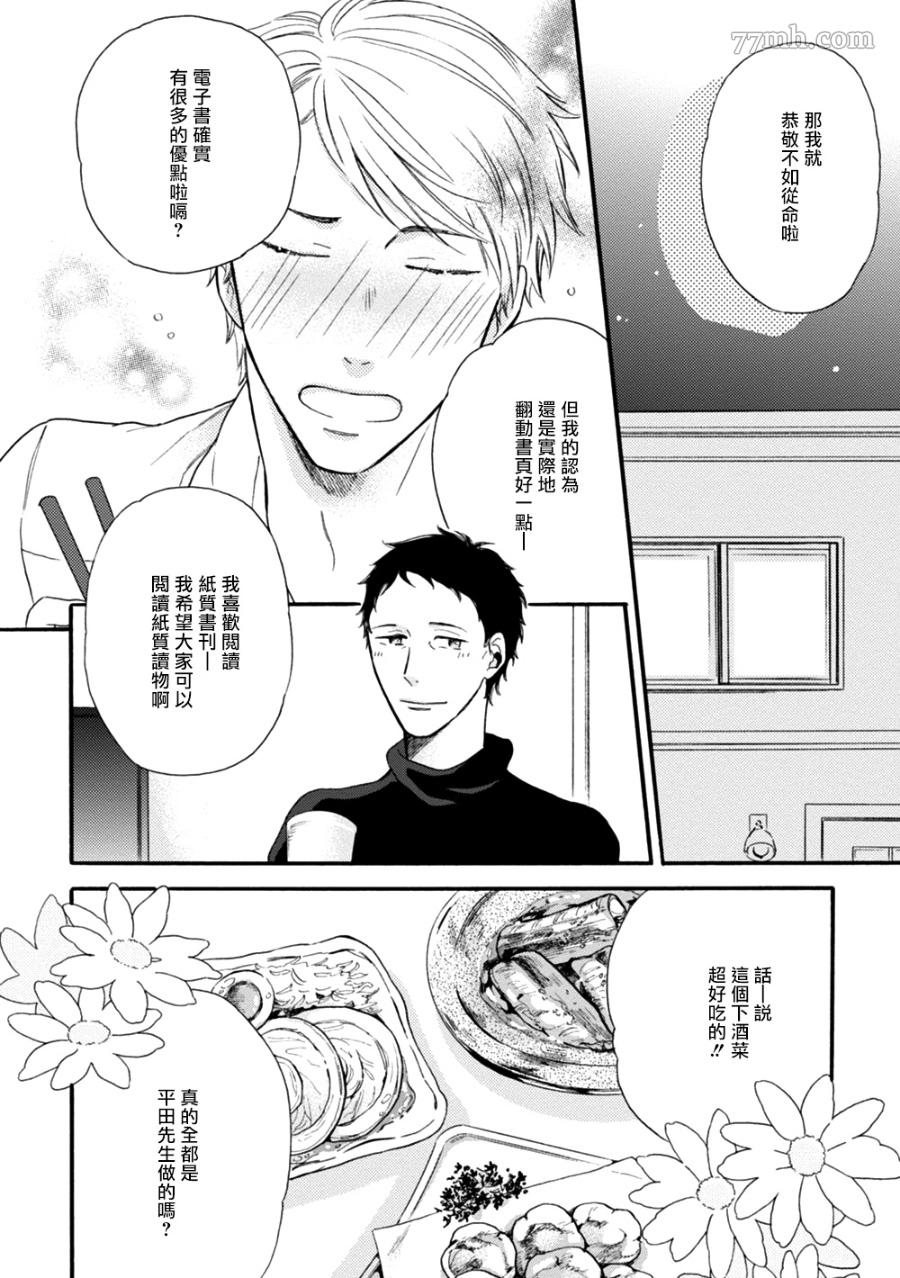 请你明白漫画,第5话3图