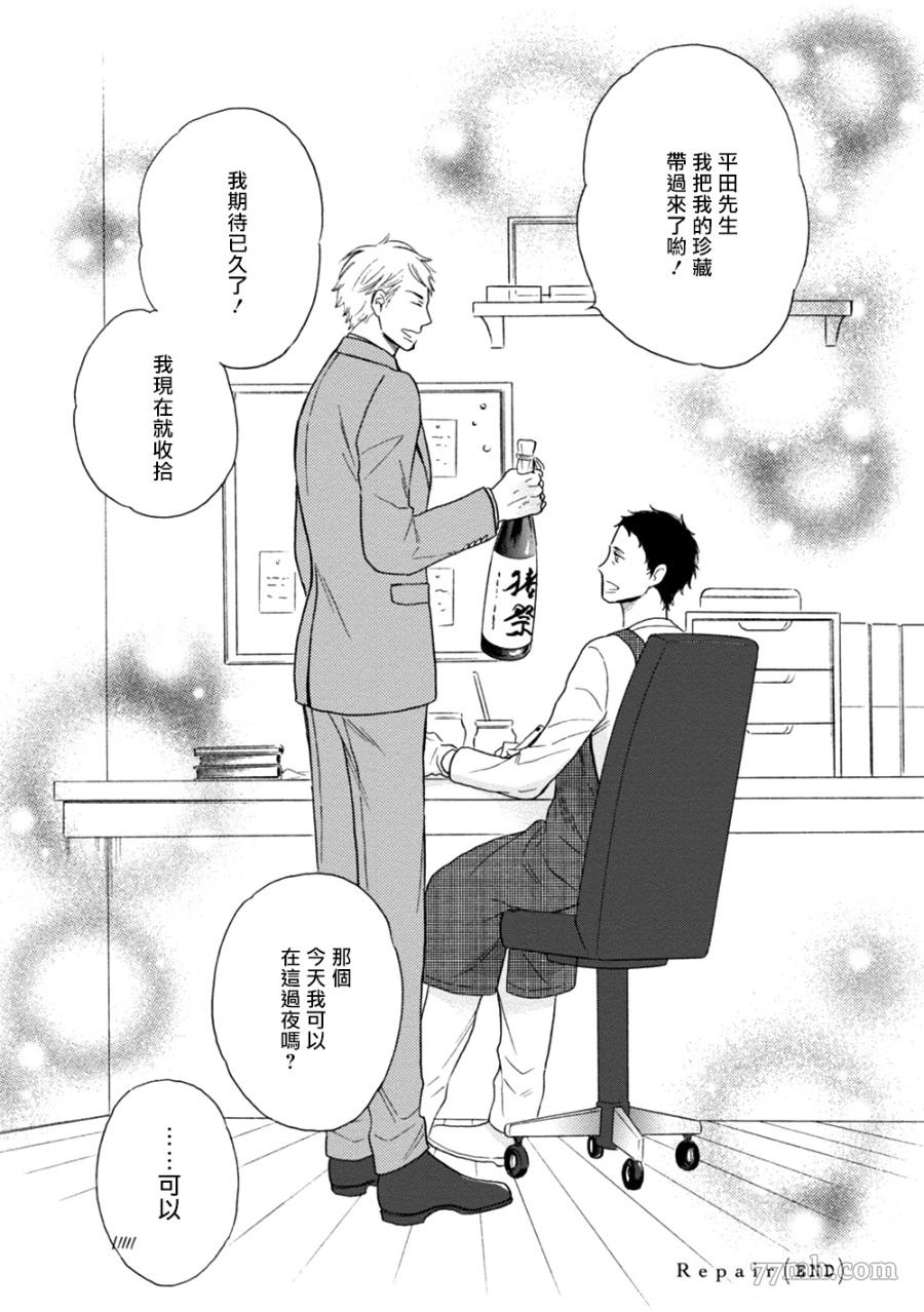 请你明白漫画,第5话1图