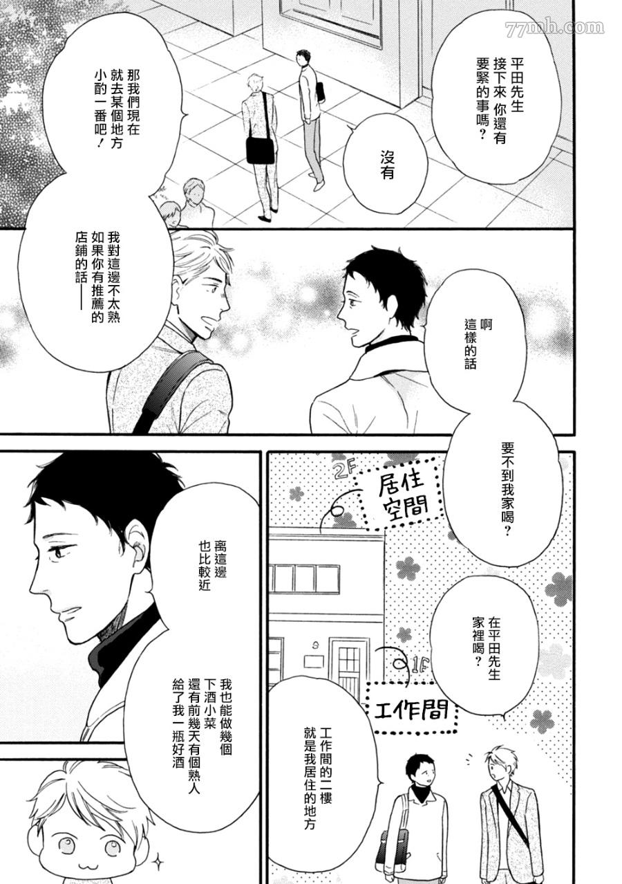 请你明白漫画,第5话2图