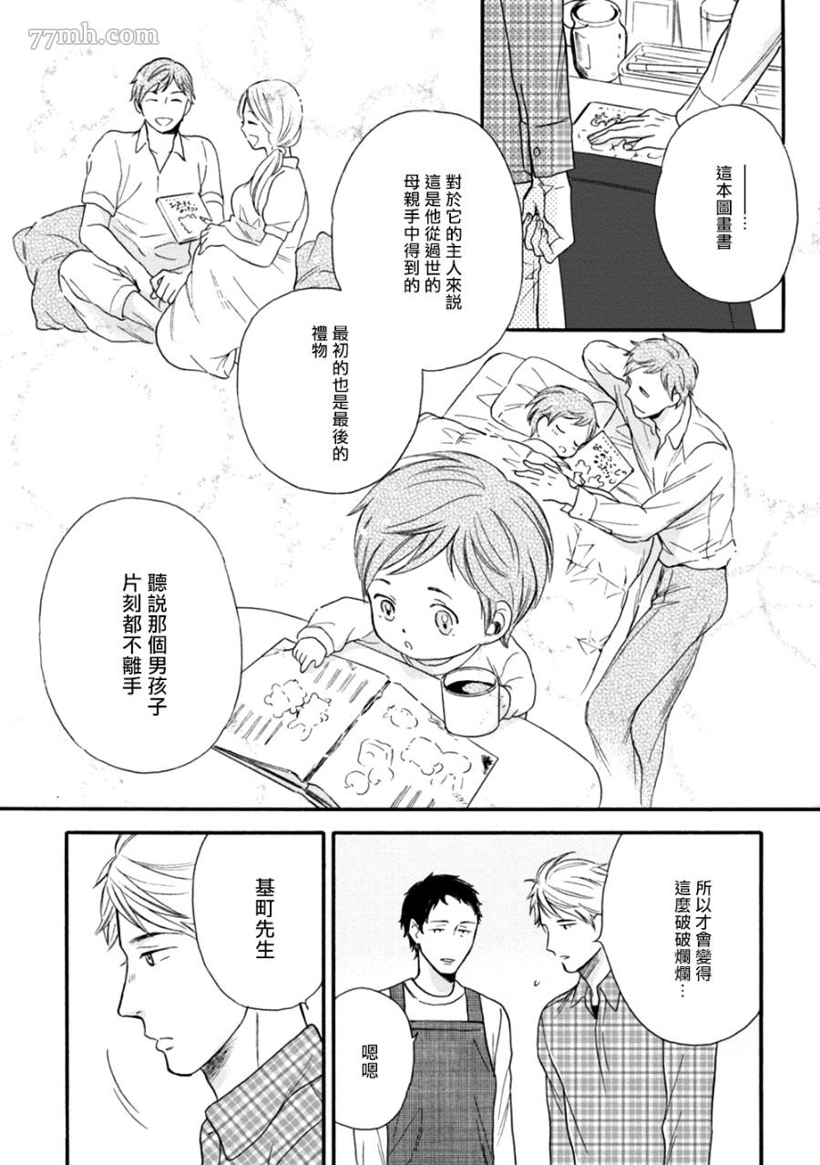 请你明白漫画,第5话1图