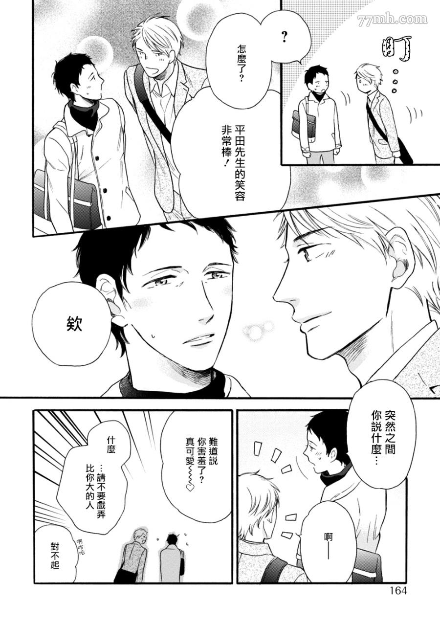 请你明白漫画,第5话1图