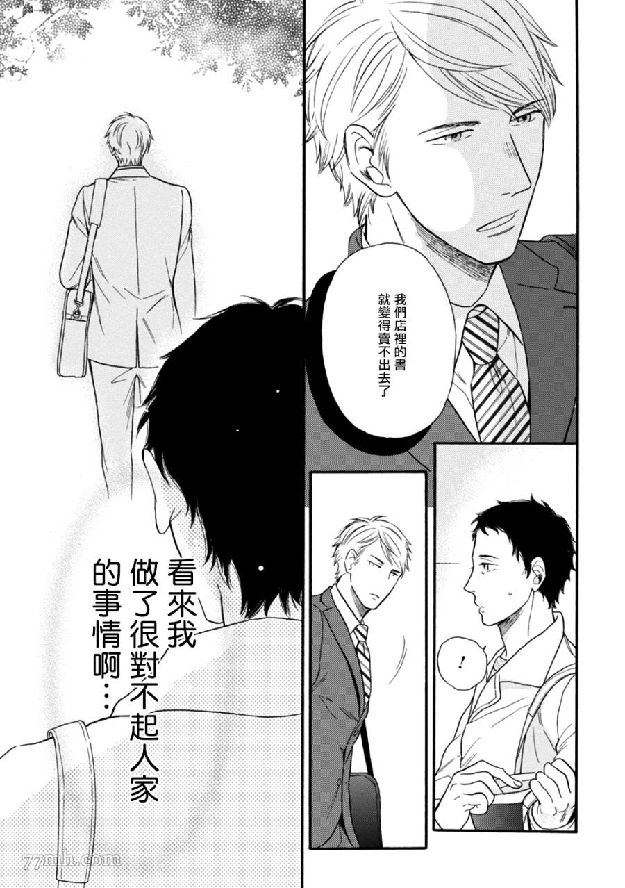 请你明白漫画,第5话2图