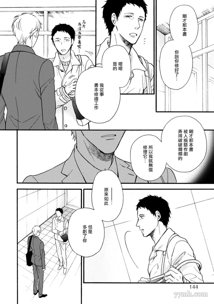 请你明白漫画,第5话1图