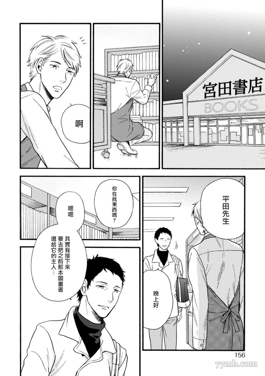 请你明白漫画,第5话3图