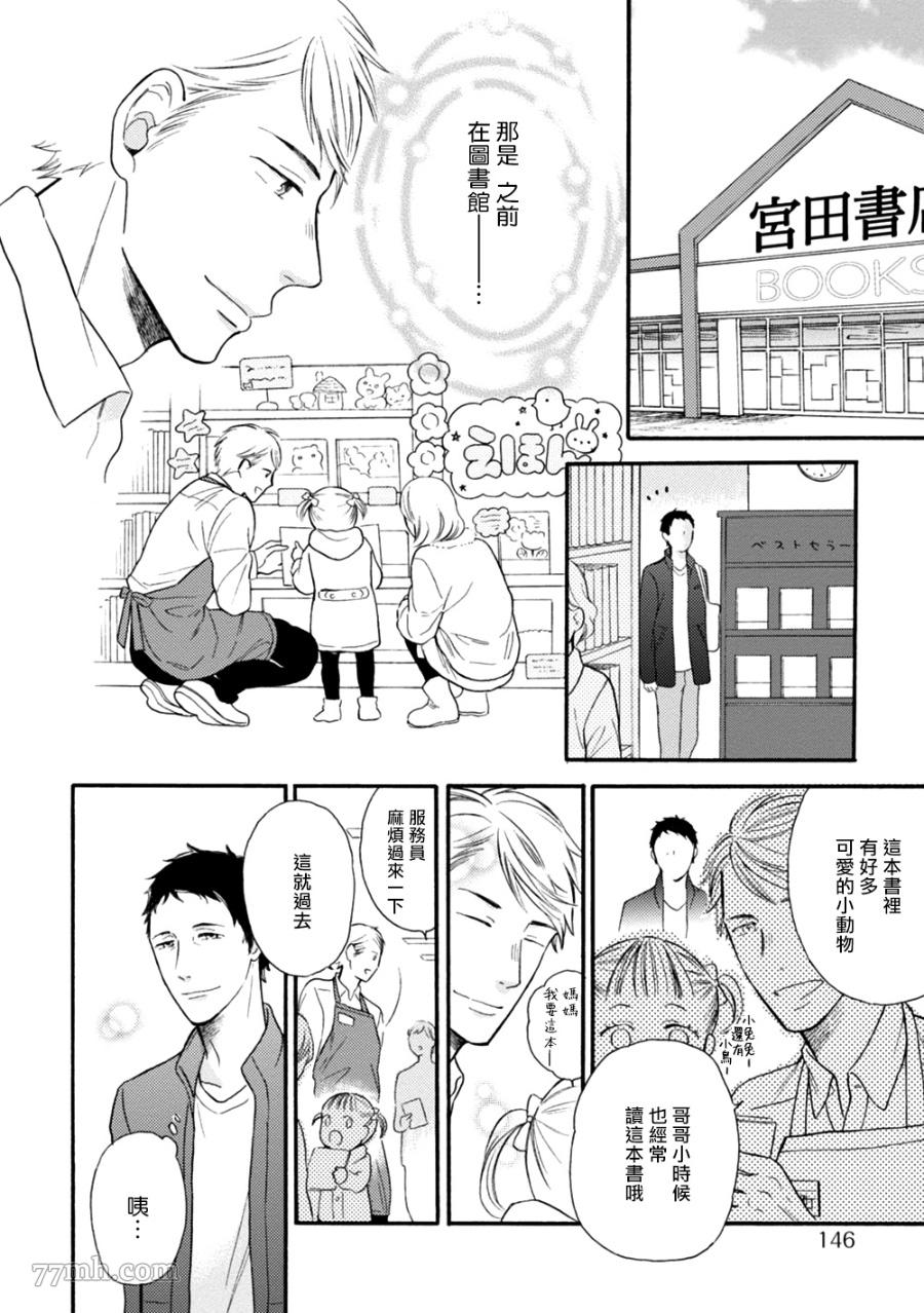 请你明白漫画,第5话3图