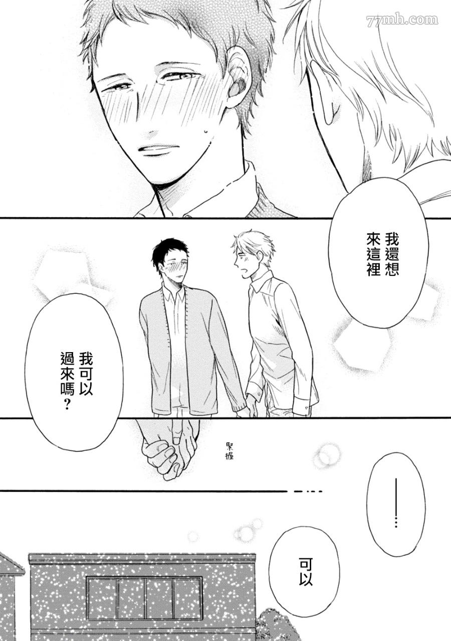 请你明白漫画,第5话4图