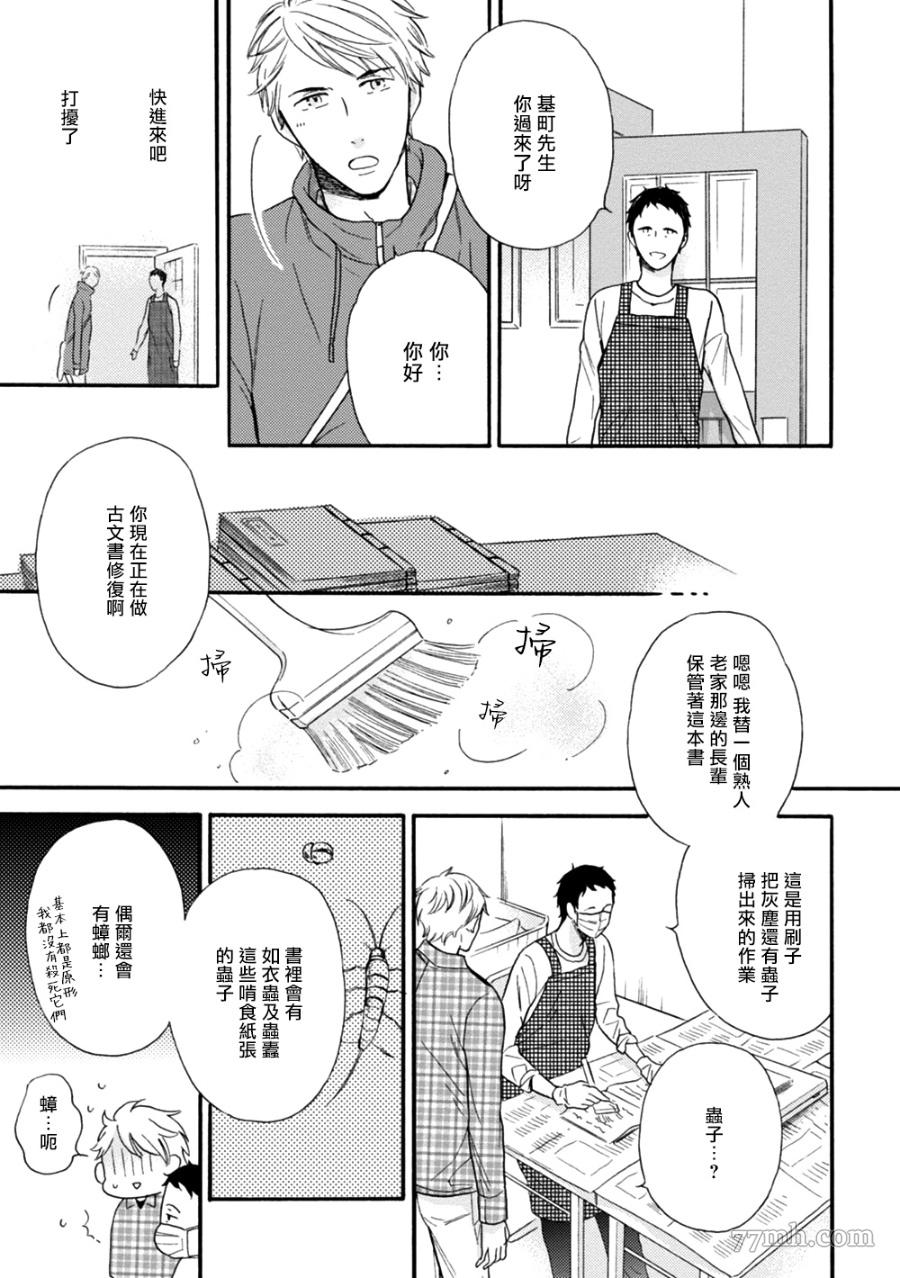 请你明白漫画,第5话3图