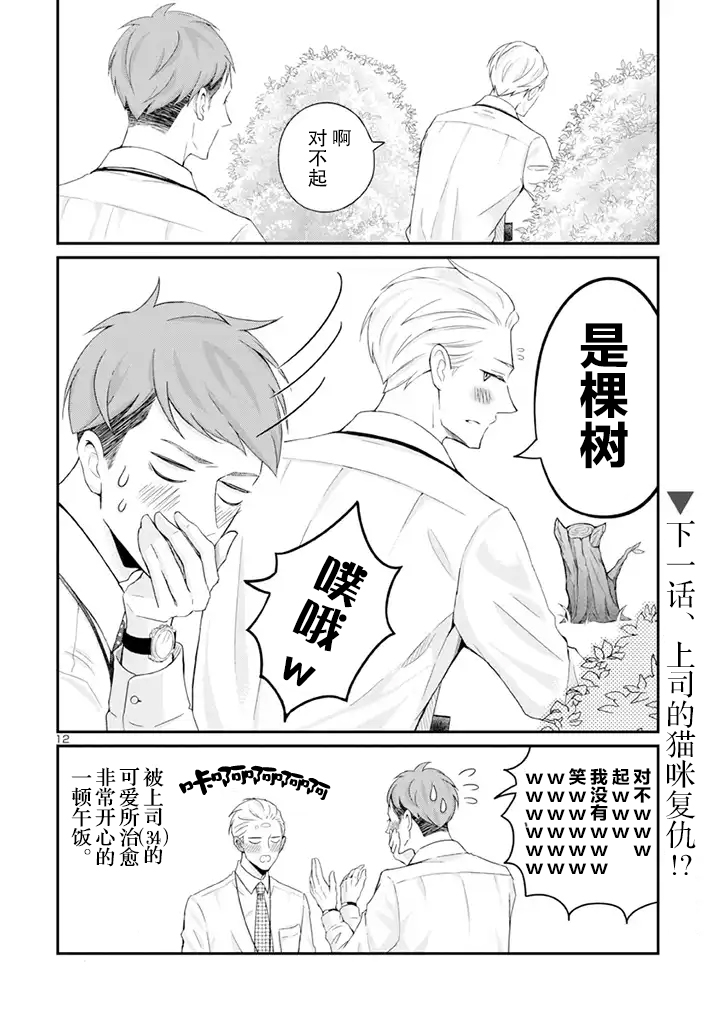 我的新上司是天然呆漫画,第2话1图