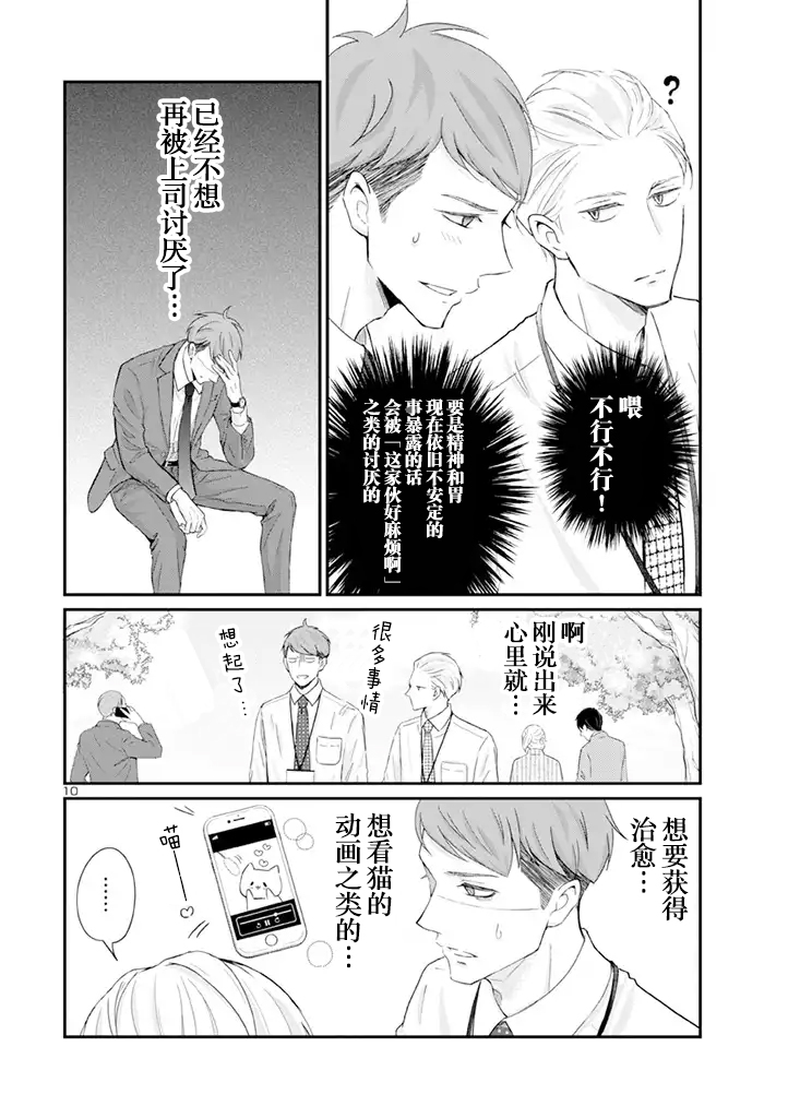 我的新上司是天然呆漫画,第2话4图