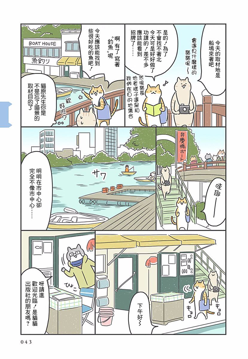 看板猫漫画,第5话4图