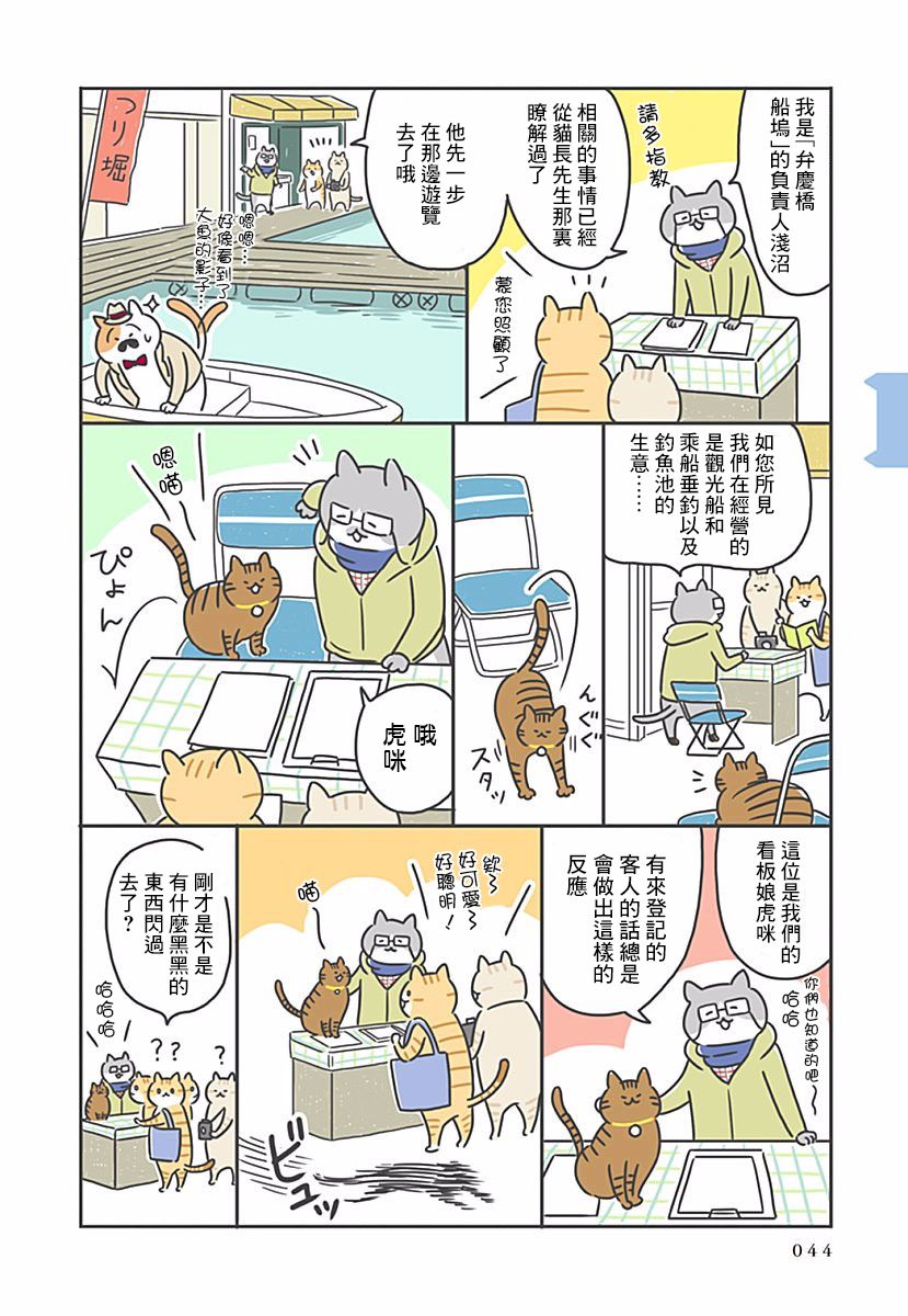 看板猫漫画,第5话5图