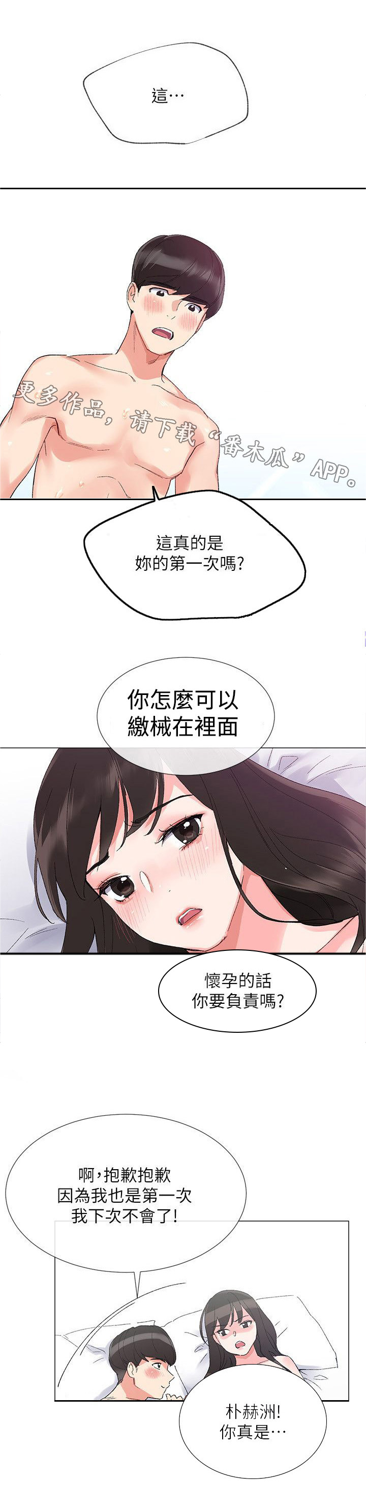 取代落日漫画,第7章：问题1图