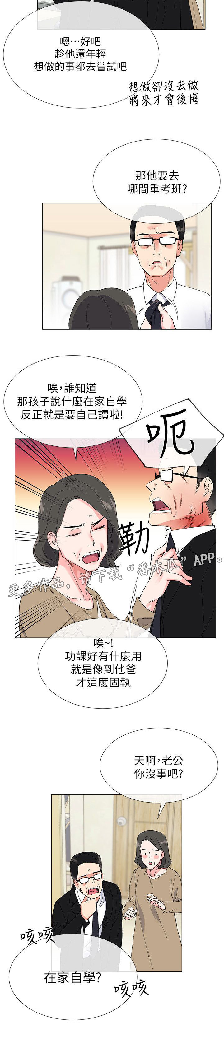 取代落日漫画,第7章：问题4图