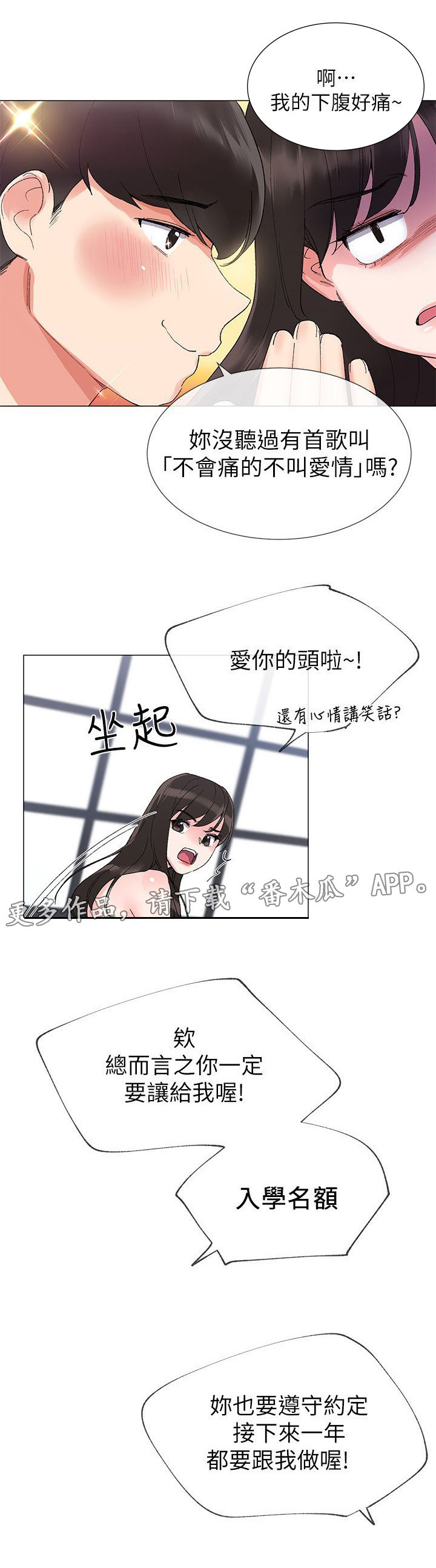 取代落日漫画,第7章：问题2图