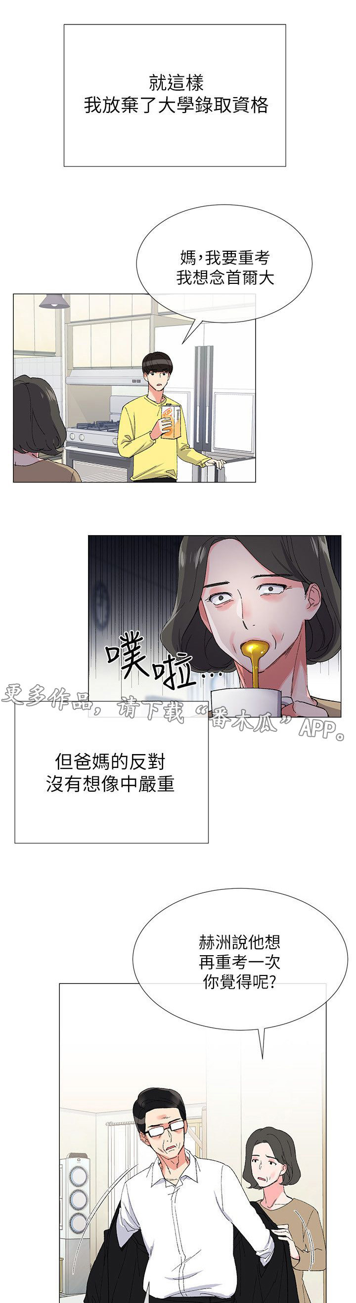 取代落日漫画,第7章：问题3图