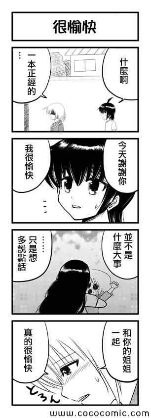 我爸爸不可能那么软漫画,第16话1图