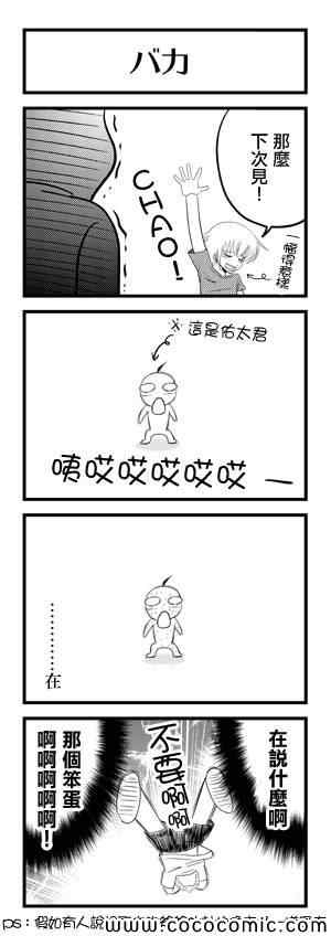 我爸爸不可能那么软漫画,第16话4图