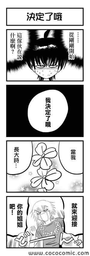 我爸爸不可能那么软漫画,第16话2图