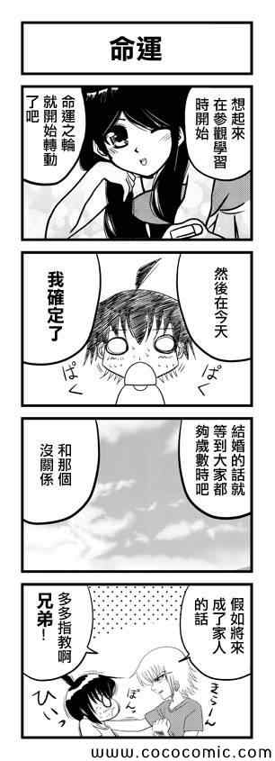 我爸爸不可能那么软漫画,第16话3图