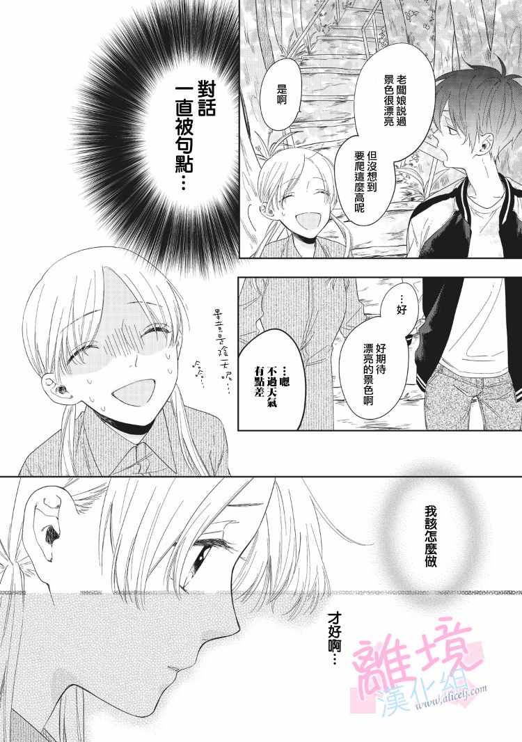 我们的10年恋漫画,第5话5图