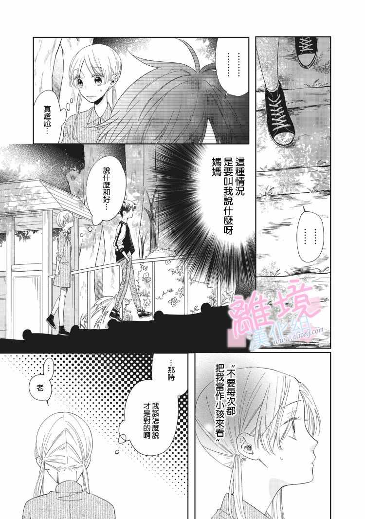 我们的10年恋漫画,第5话4图