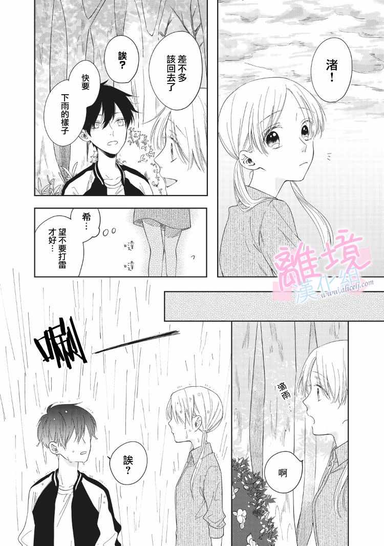 我们的10年恋漫画,第5话2图