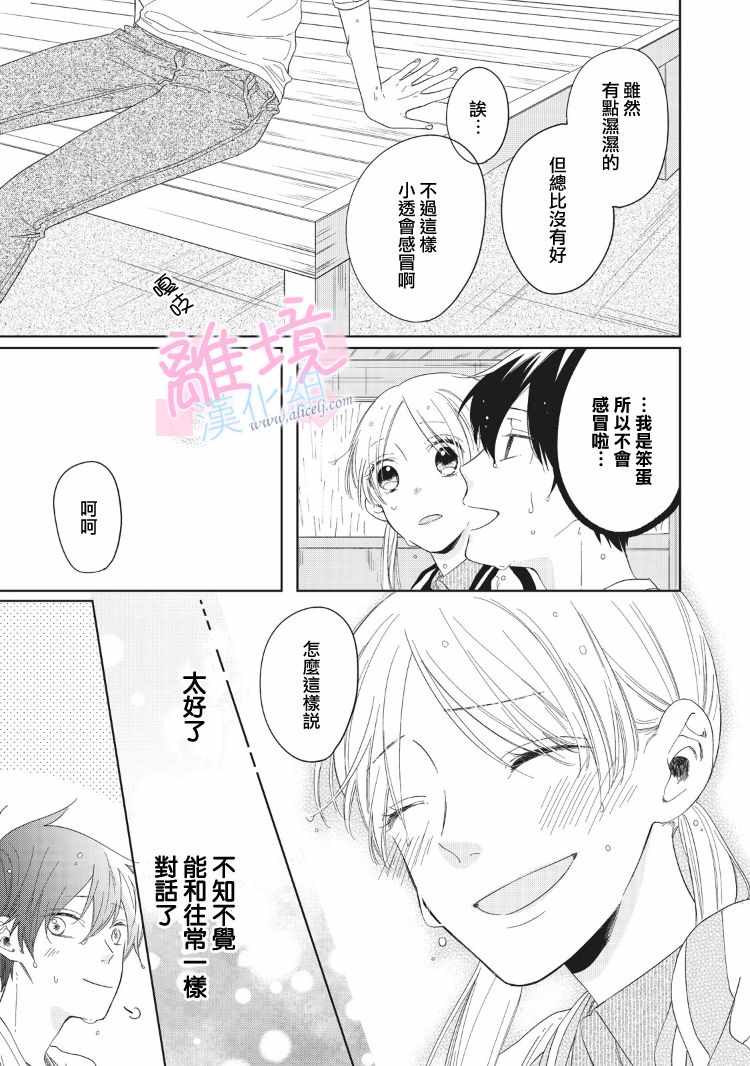 我们的10年恋漫画,第5话5图