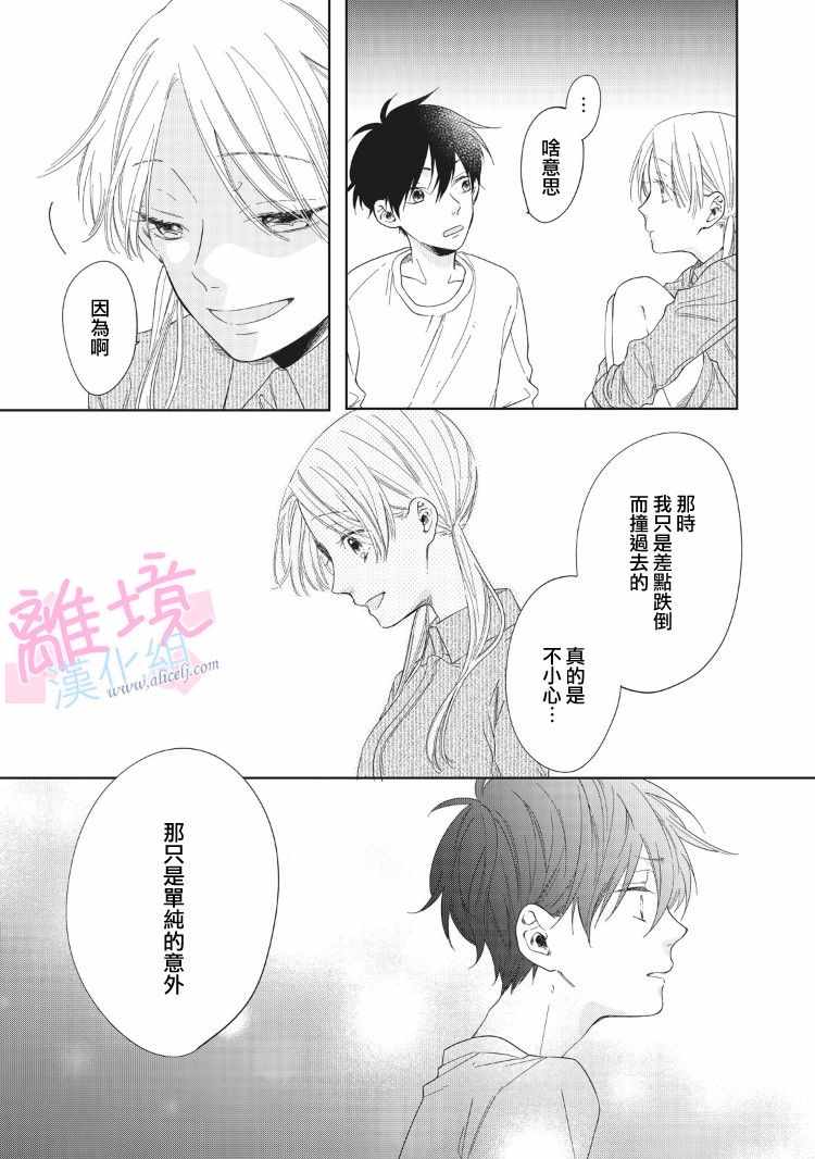 我们的10年恋漫画,第5话5图