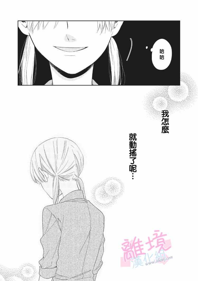 我们的10年恋漫画,第5话3图