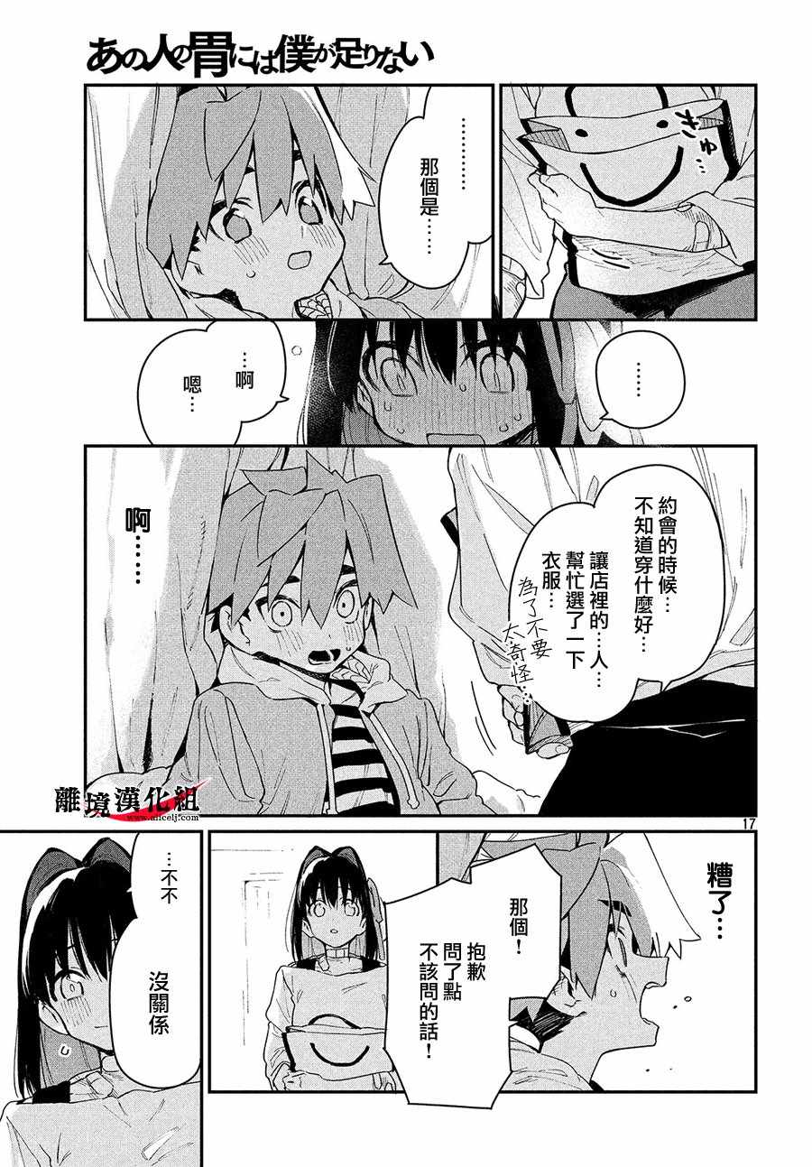 我无法满足那个人的胃漫画,第7话3图