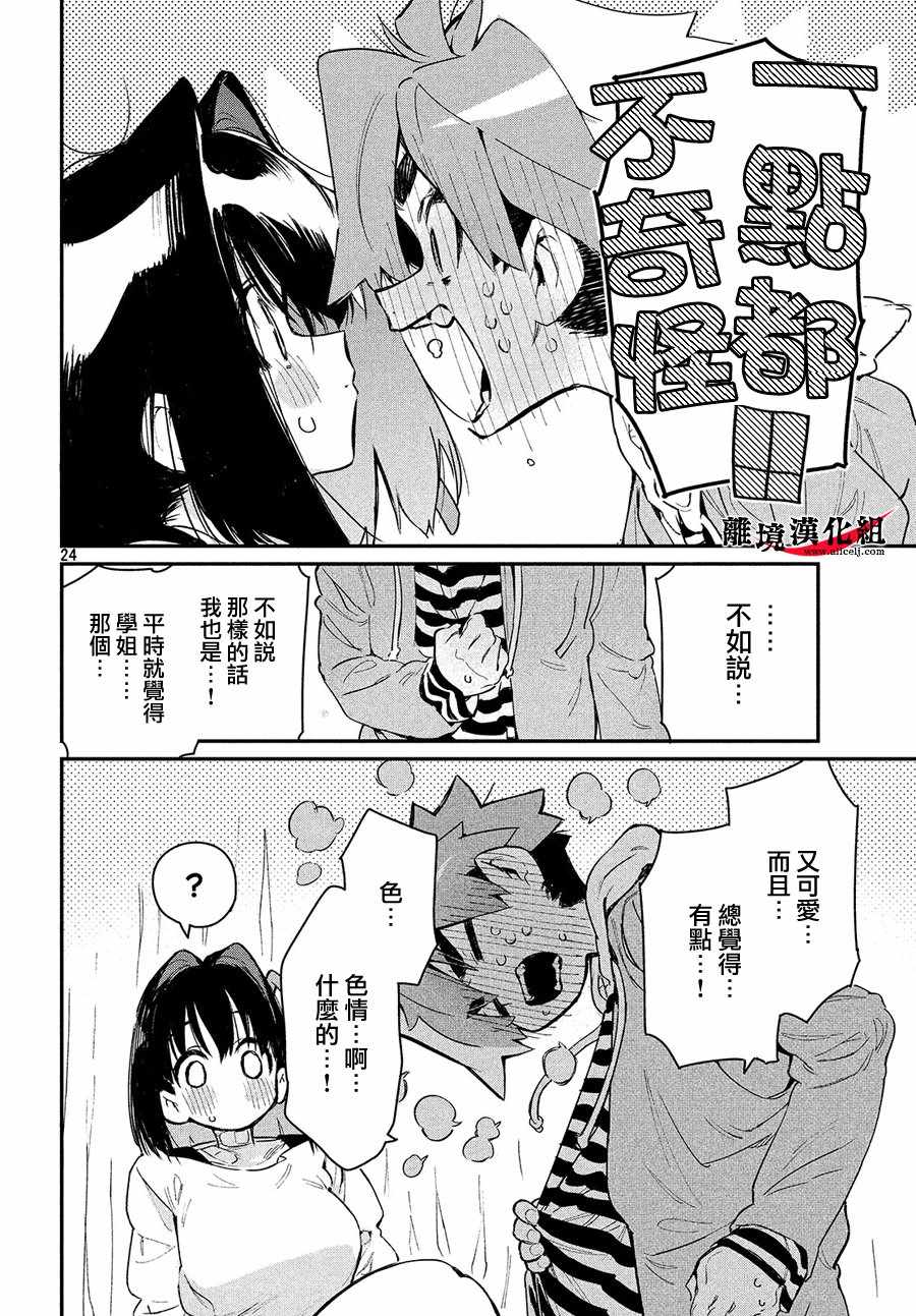 我无法满足那个人的胃漫画,第7话5图