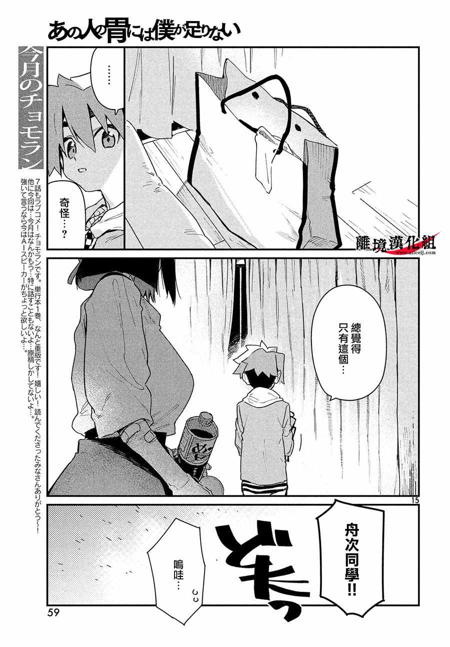 我无法满足那个人的胃漫画,第7话1图