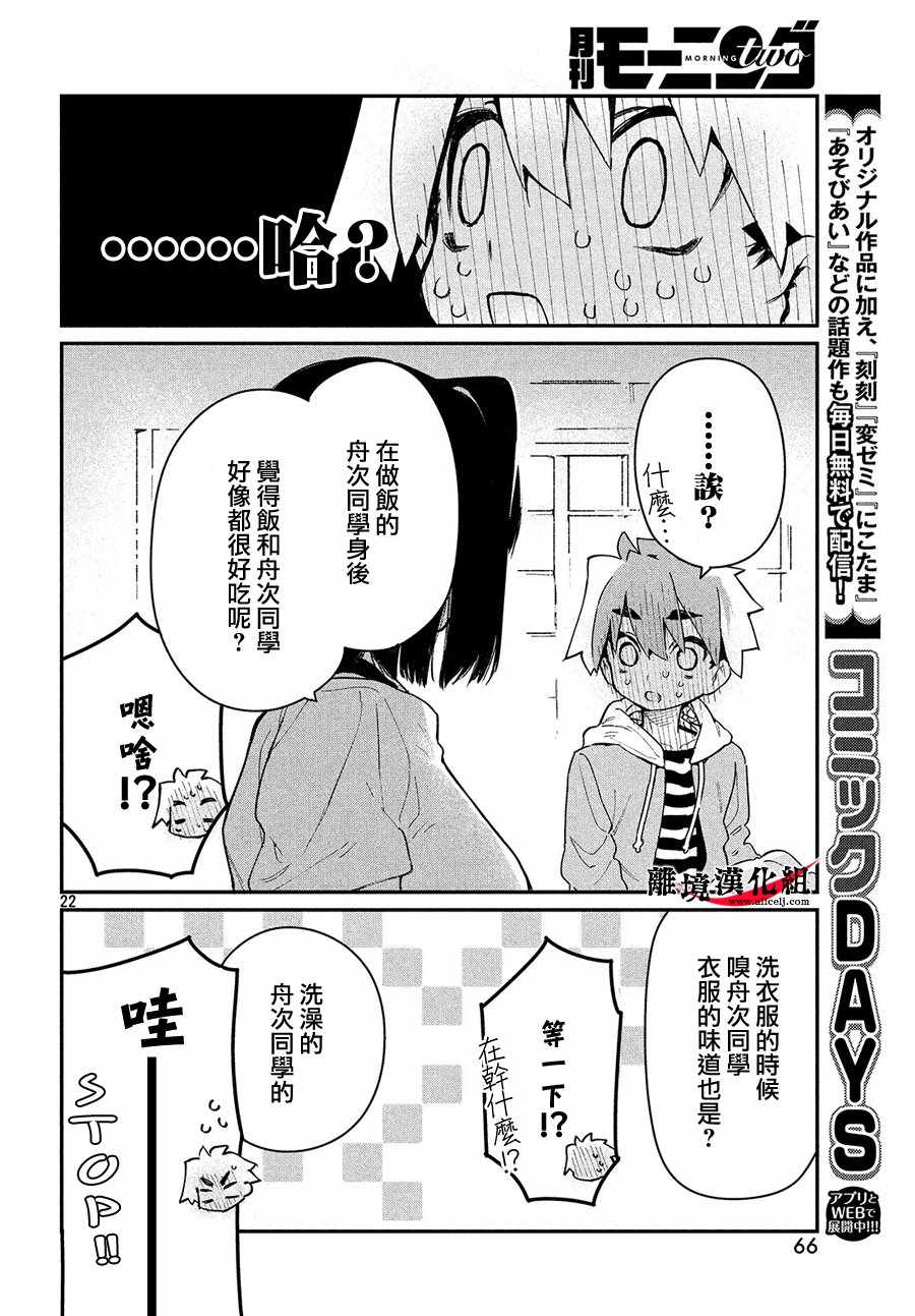 我无法满足那个人的胃漫画,第7话3图