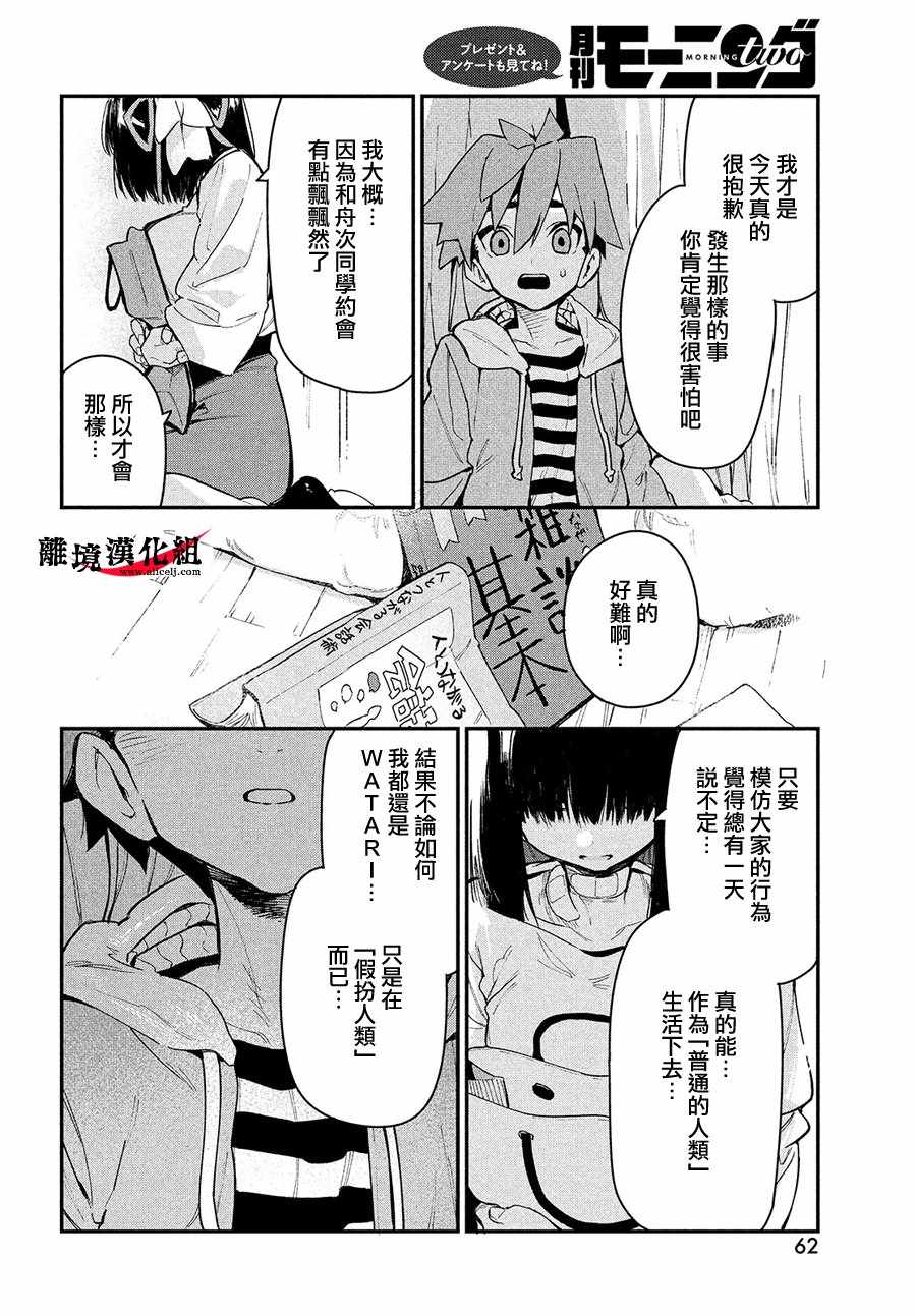 我无法满足那个人的胃漫画,第7话4图