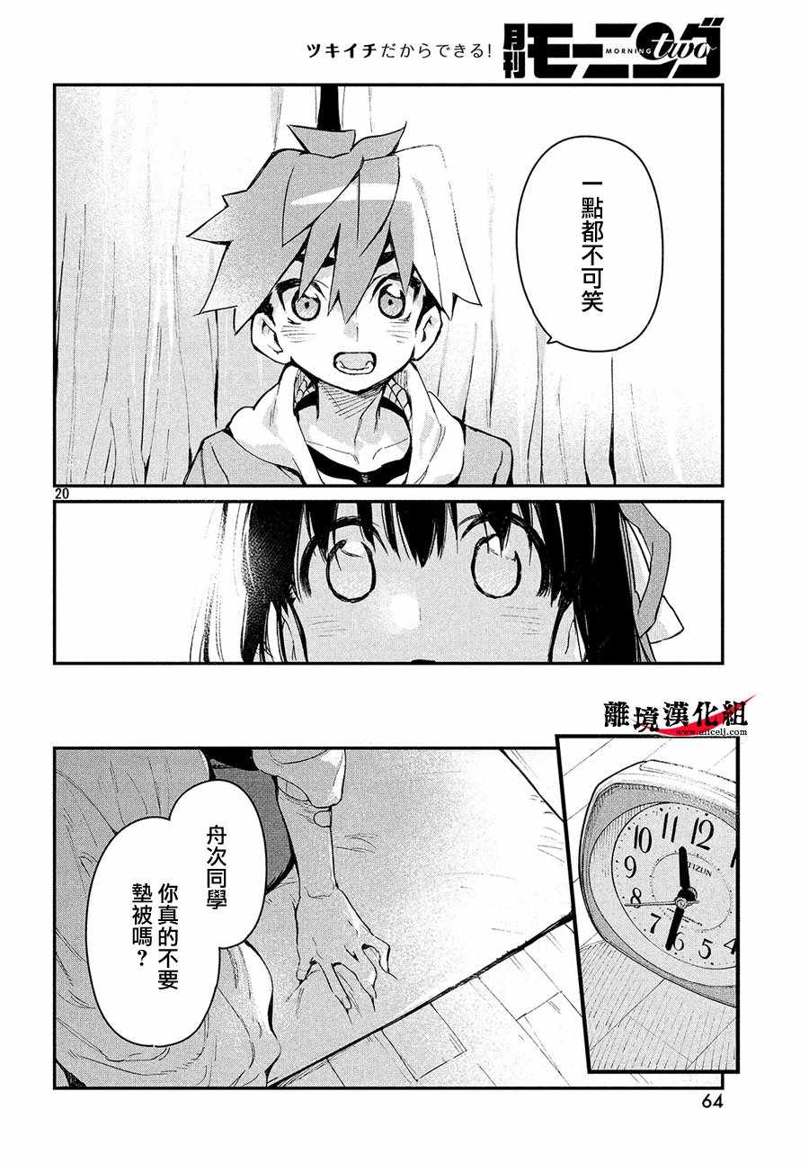 我无法满足那个人的胃漫画,第7话1图