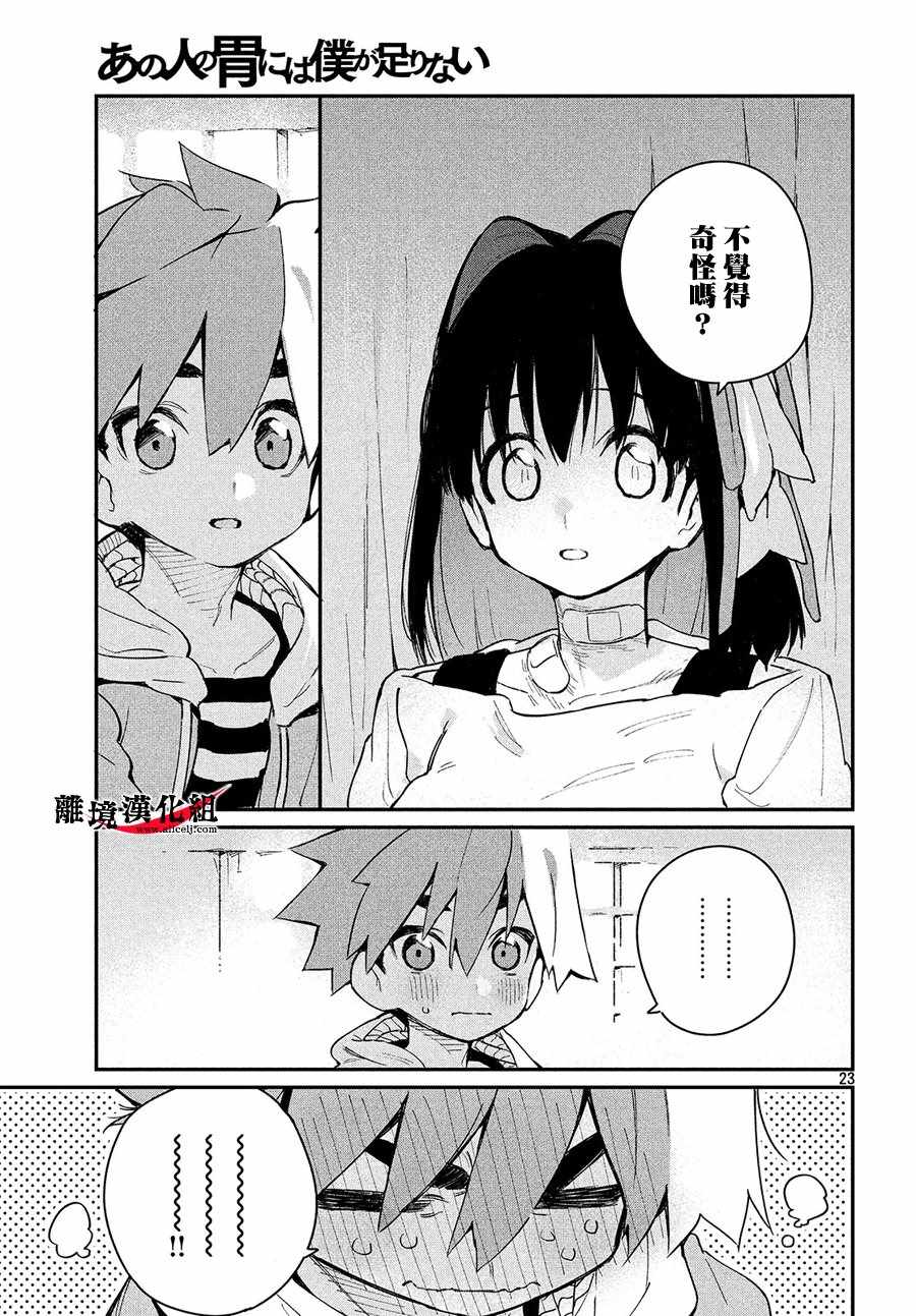 我无法满足那个人的胃漫画,第7话4图